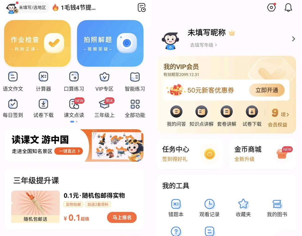 破解小猿搜题内购教程