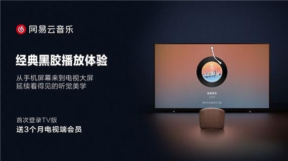 网易云音乐tv版下载