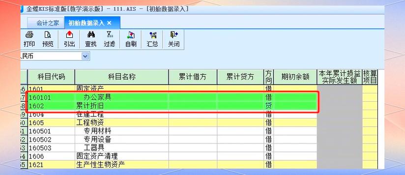 金蝶固定资产清单怎么查