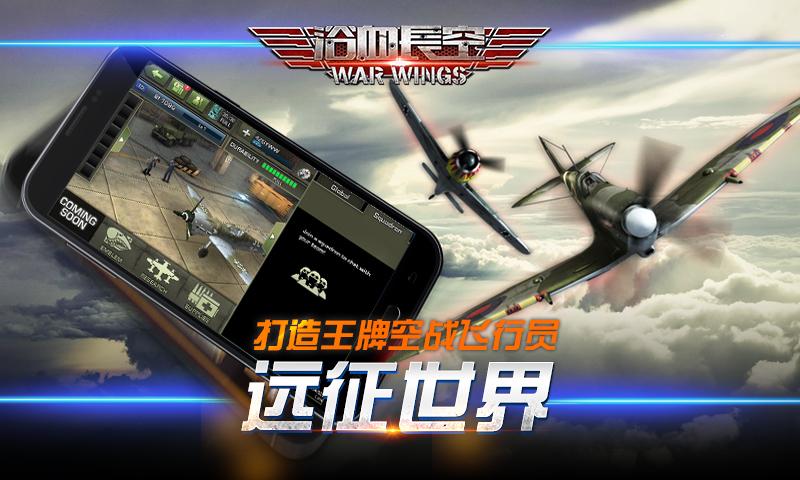 浴血长空手游下载游戏截图