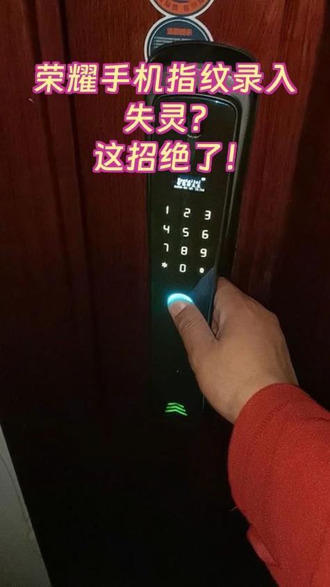 荣耀50指纹录入失败咋回事截图