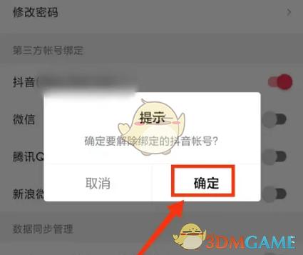 西瓜视频账号解绑找回图标