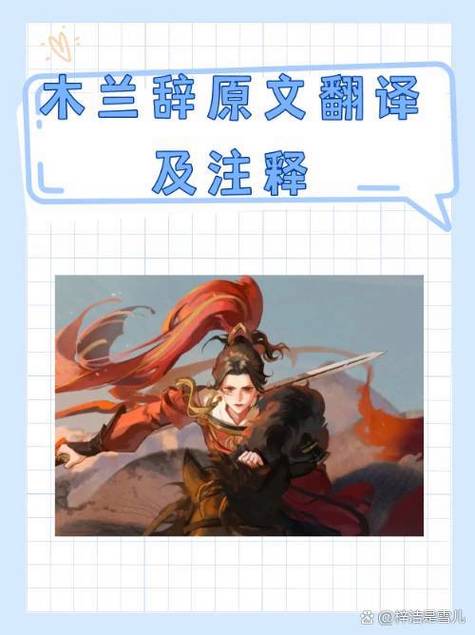 木兰花注音版原文及翻译注释