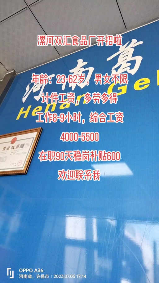 漯河双汇工资怎么样