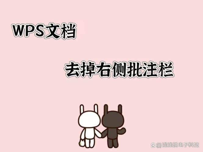 wps怎么删除批注修改痕迹图标