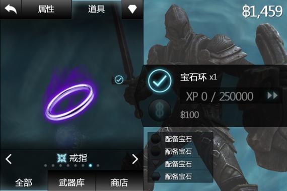 无尽之剑2攻击宝石