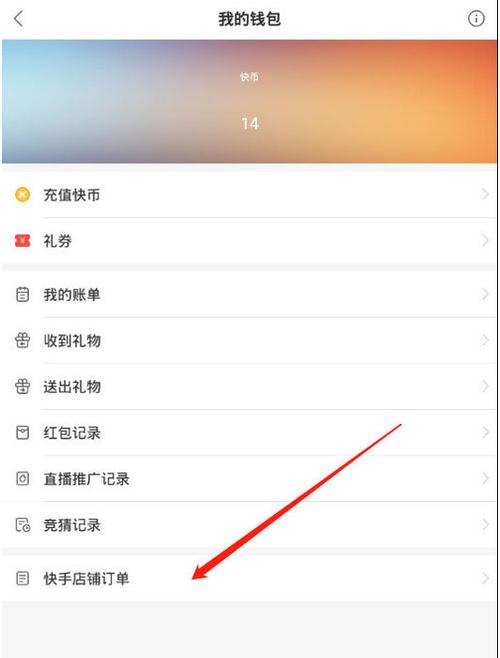 快手定单怎么删除