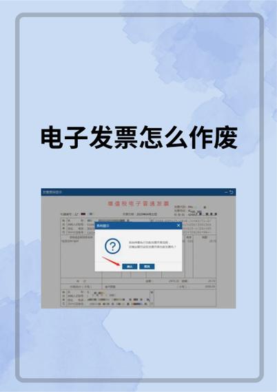 取消电子发票
