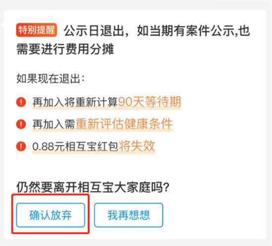 退出相互宝步骤图示