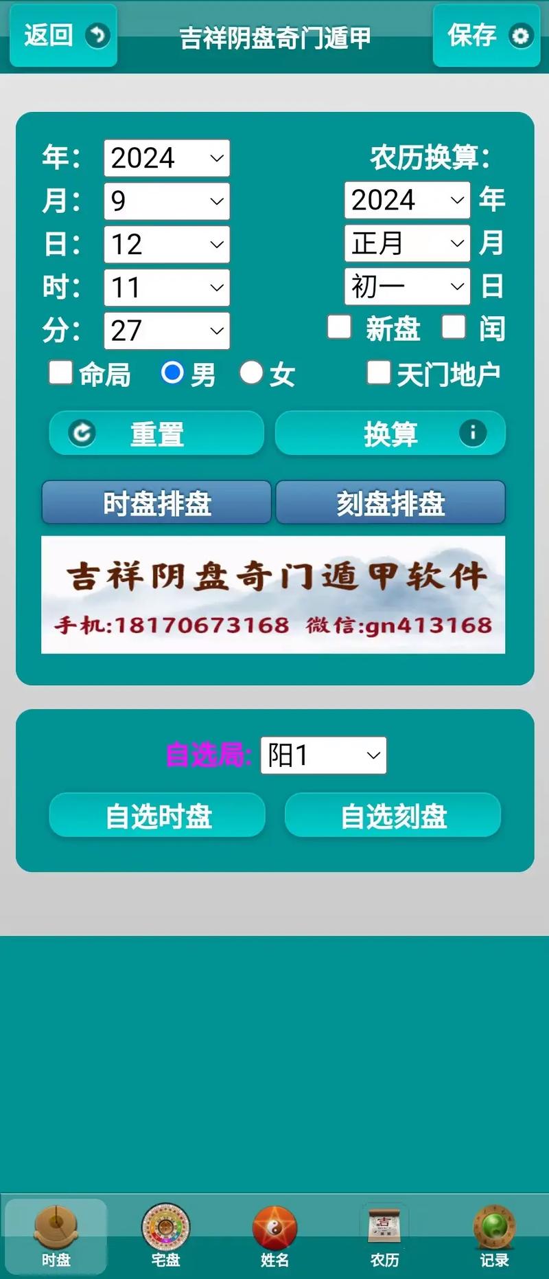 卜卜排盘在线下载