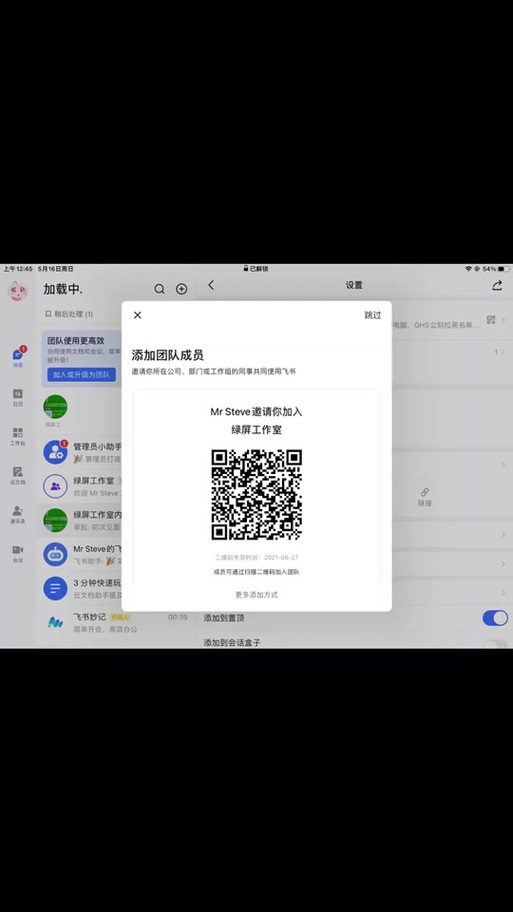 飞书企业邀请码在哪
