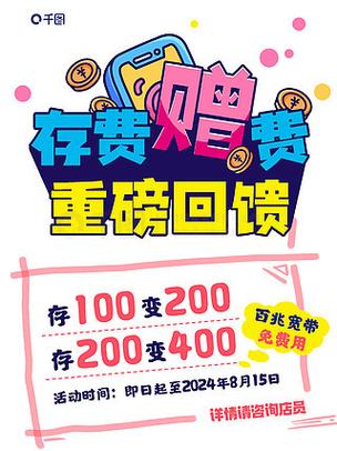首次预存话费注销到底退不退