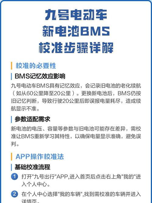 九号电量校准教程