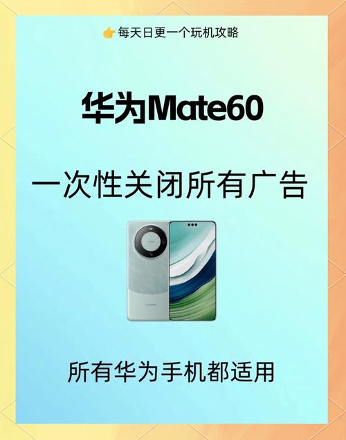华为手机跳过广告