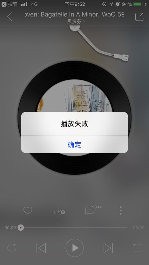 手机网易音乐打不开