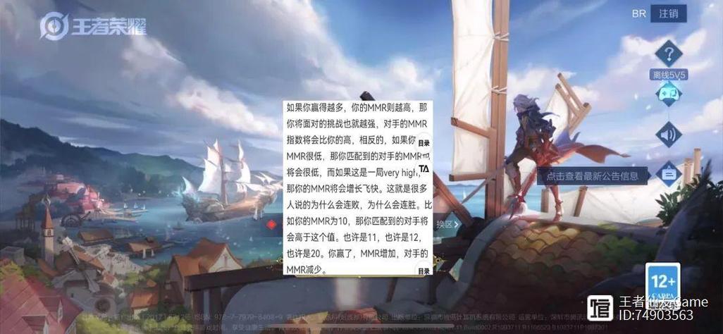 改用mmr机制对王者的影响