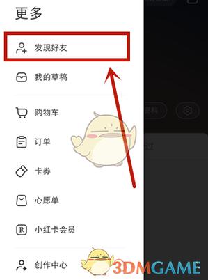 有小红书号怎么搜索好友