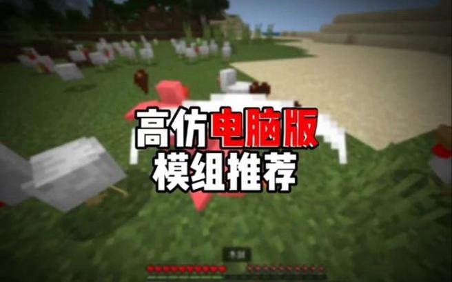我的世界模仿电脑的模组截图