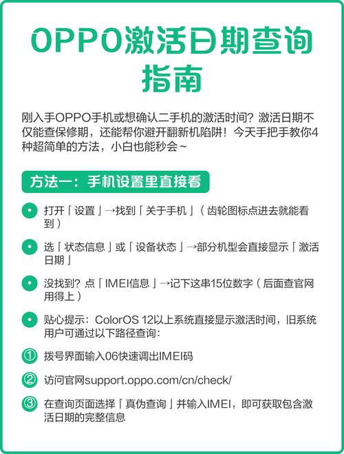oppo平板查询激活时间