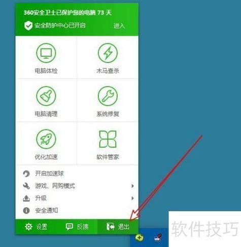 360工具栏怎么关闭