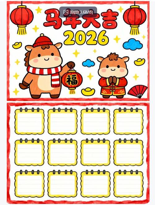 2026马年统计器游戏截图