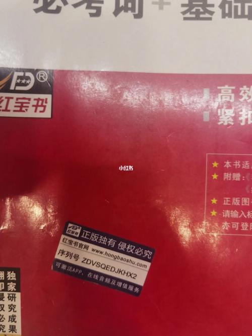 红宝书序列号能解绑吗