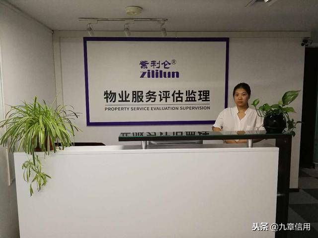 物业服务第三方评估公司