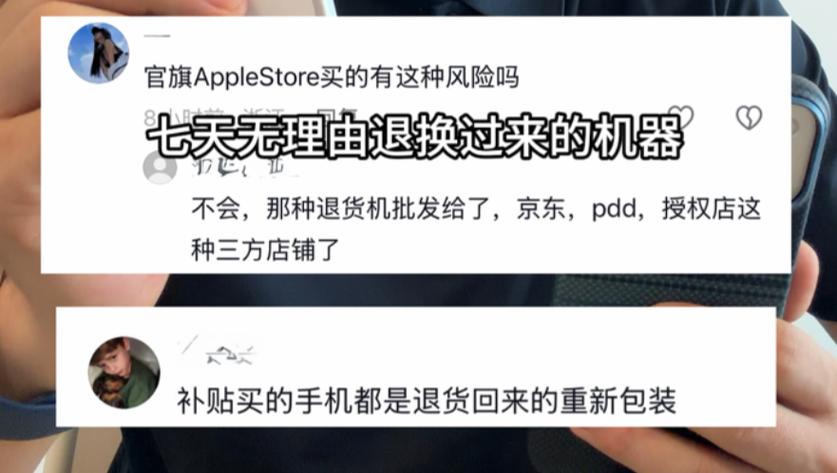 苹果官网退货机去哪了