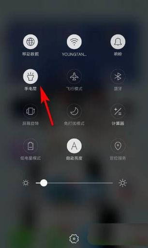 华为p30手电筒设置