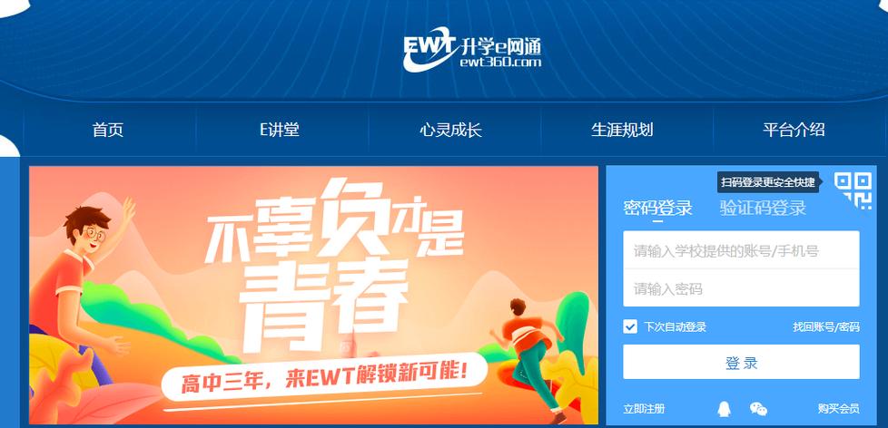 e网通手机登录网页版