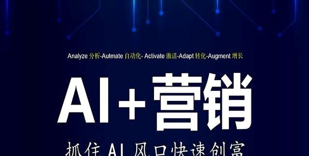 AI营销截图