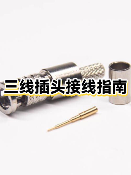 三线插头接线方法