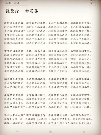 琵琶行歌曲歌词和原文一样吗缩略图