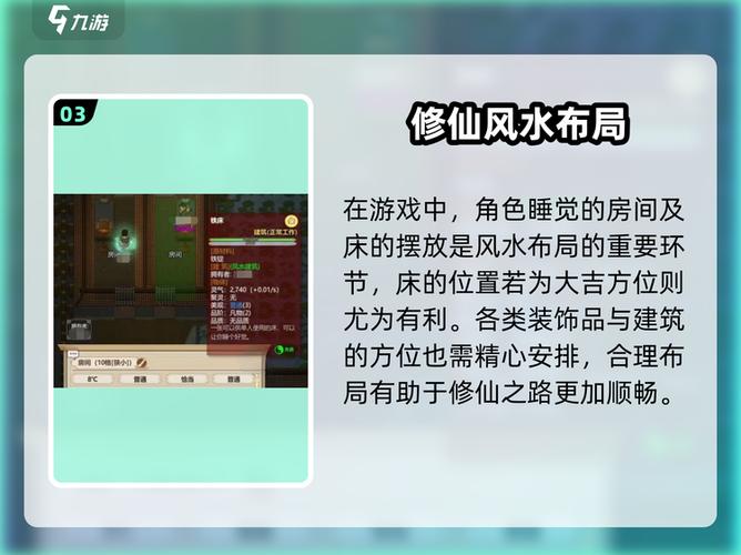 了不起的修仙模拟器风水鉴定