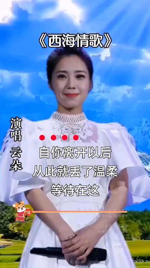 西海情歌云朵mp3