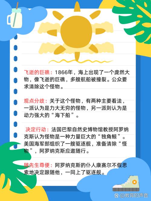 海底两万里的故事梗概