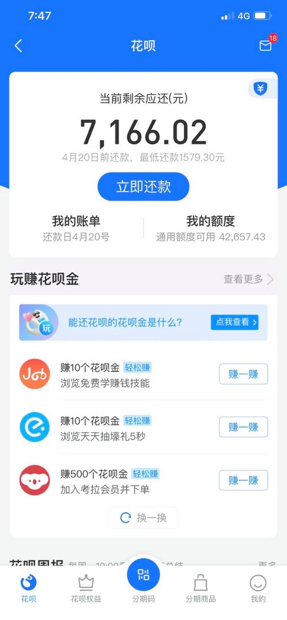 花呗还款时间是当天几点