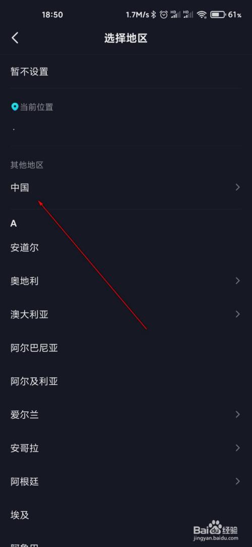 抖音上地址怎么老是换