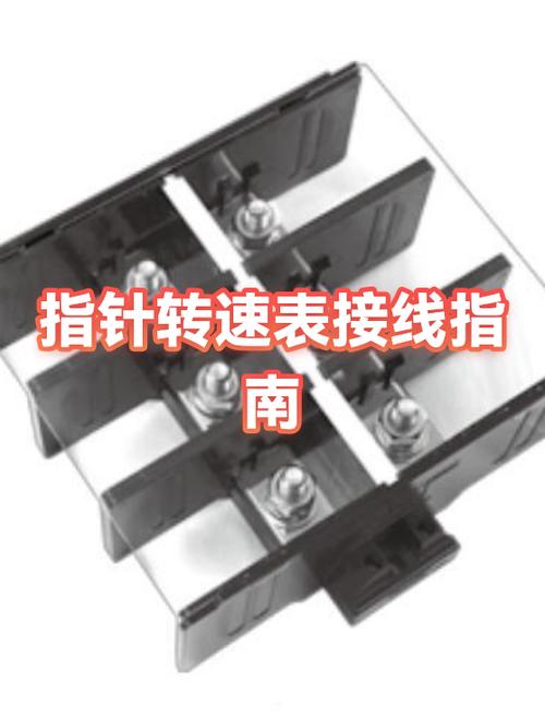 加装转速表接线