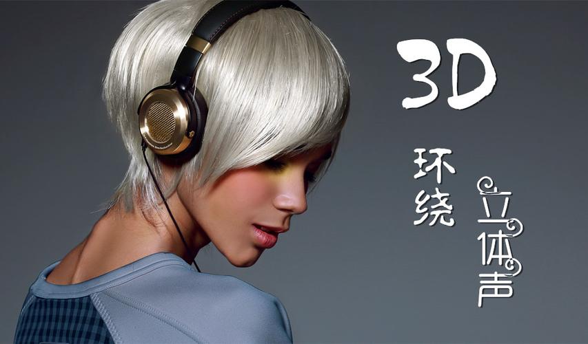 3d环绕音乐软件app