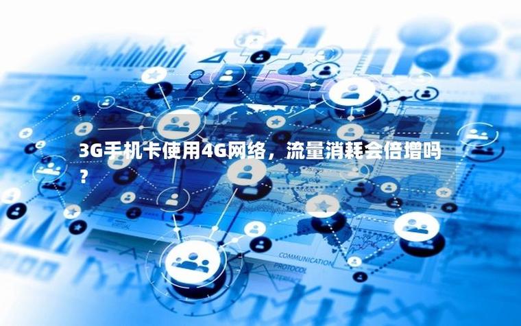手机卡用久了会影响4G网络吗