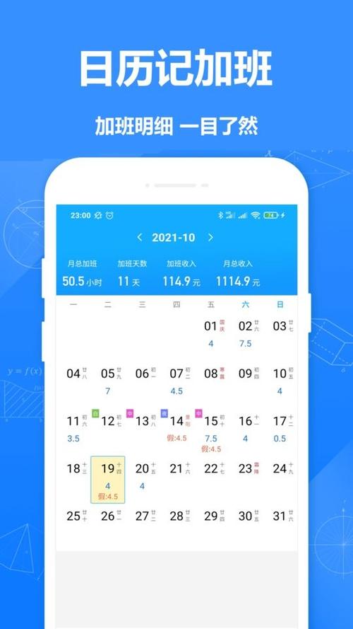 下载小时工记加班小时缩略图