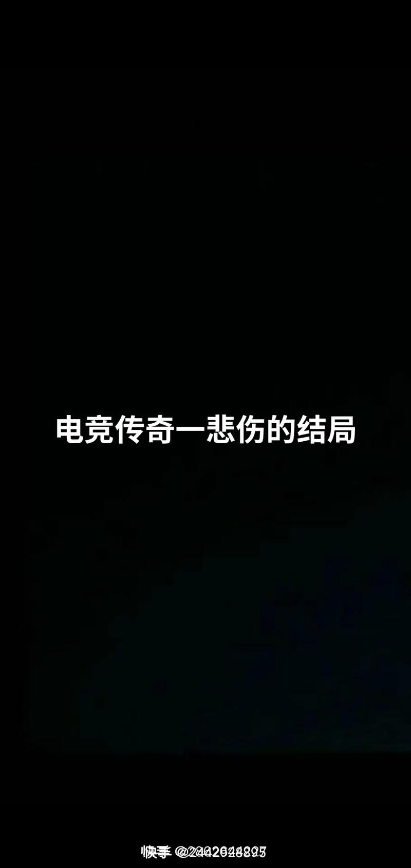 cf手游电竞传奇结局