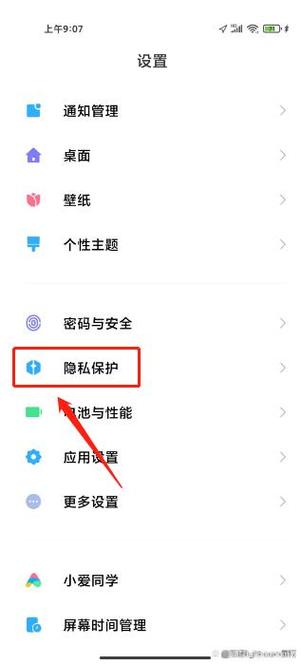 小米怎样知道自己被定位了截图