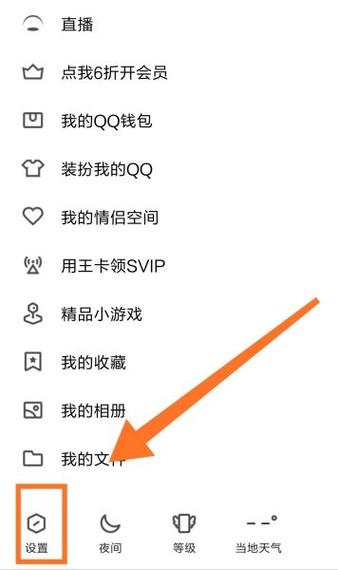 QQ空间信息在哪看截图