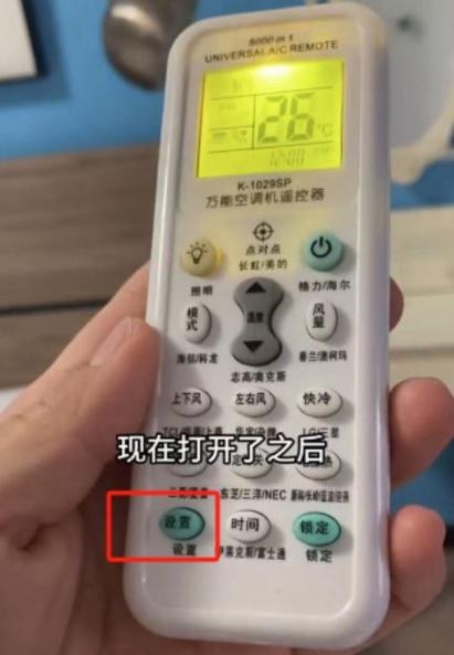 空调万用遥控器怎么配对使用