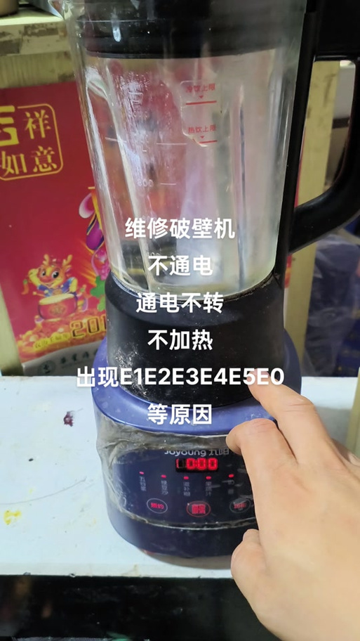 破壁机故障维修大全