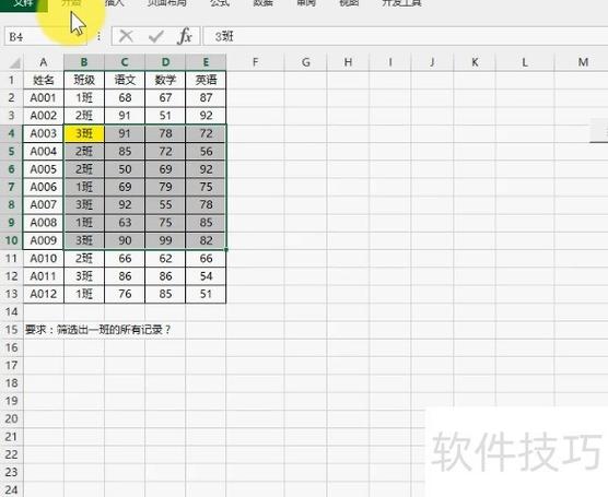 Excel选区技巧
