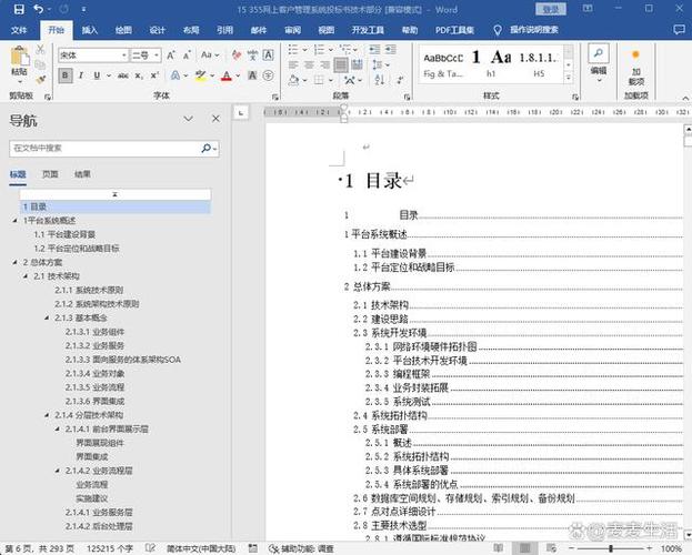 word怎么左侧显示目录