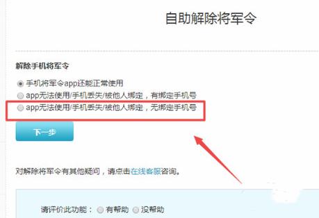 将军令绑定的账号不见了